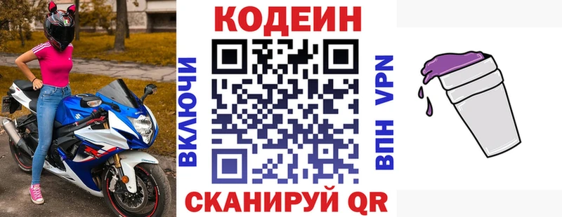 Кодеин Purple Drank  купить закладку  Кяхта 